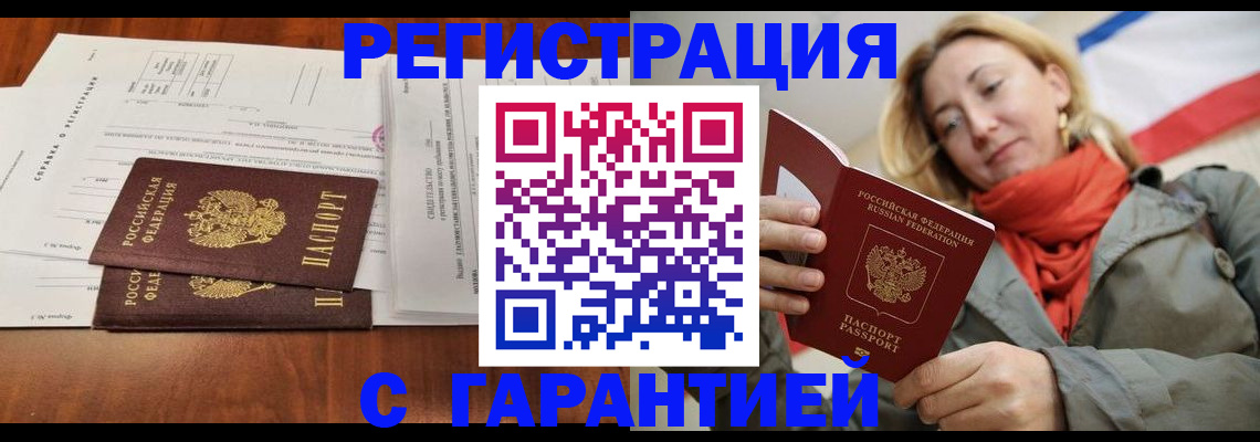 прописка законно в Лермонтове