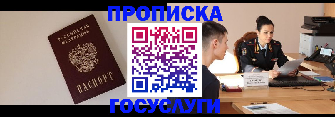 временная регистрация в квартире в Лермонтове